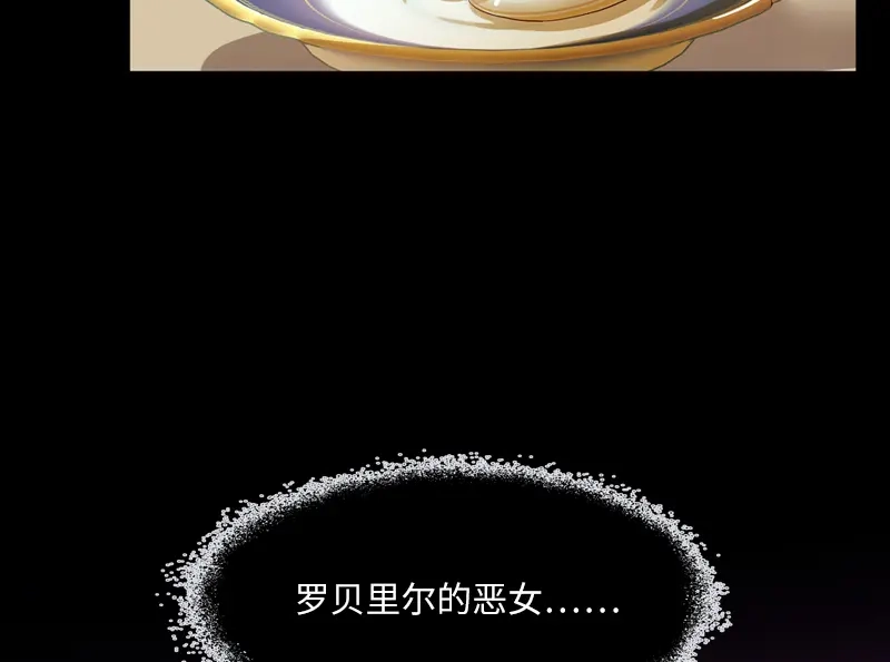 《恶女会改变》第15话 她是恶女吗 第33页