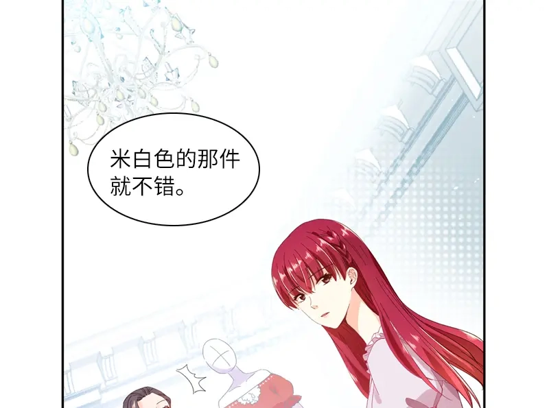 《恶女会改变》第15话 她是恶女吗 第9页