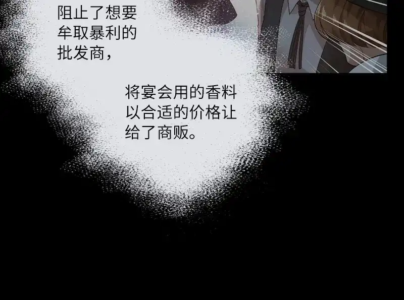 《恶女会改变》第15话 她是恶女吗 第39页