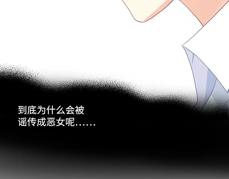 《恶女会改变》第15话 她是恶女吗 第41页