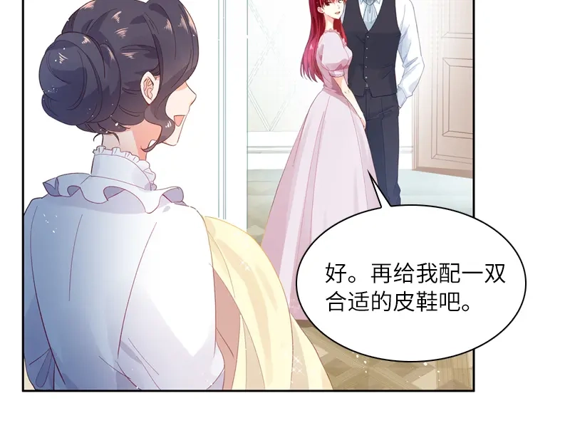 《恶女会改变》第15话 她是恶女吗 第20页