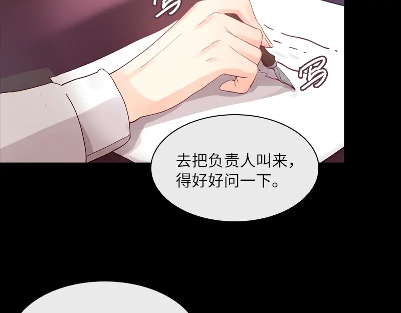 《恶女会改变》第15话 她是恶女吗 第29页