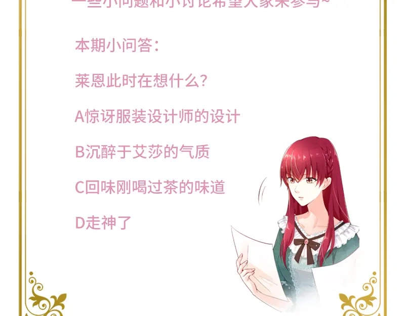 《恶女会改变》第15话 她是恶女吗 第69页