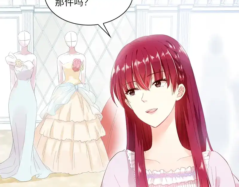 《恶女会改变》第15话 她是恶女吗 第16页