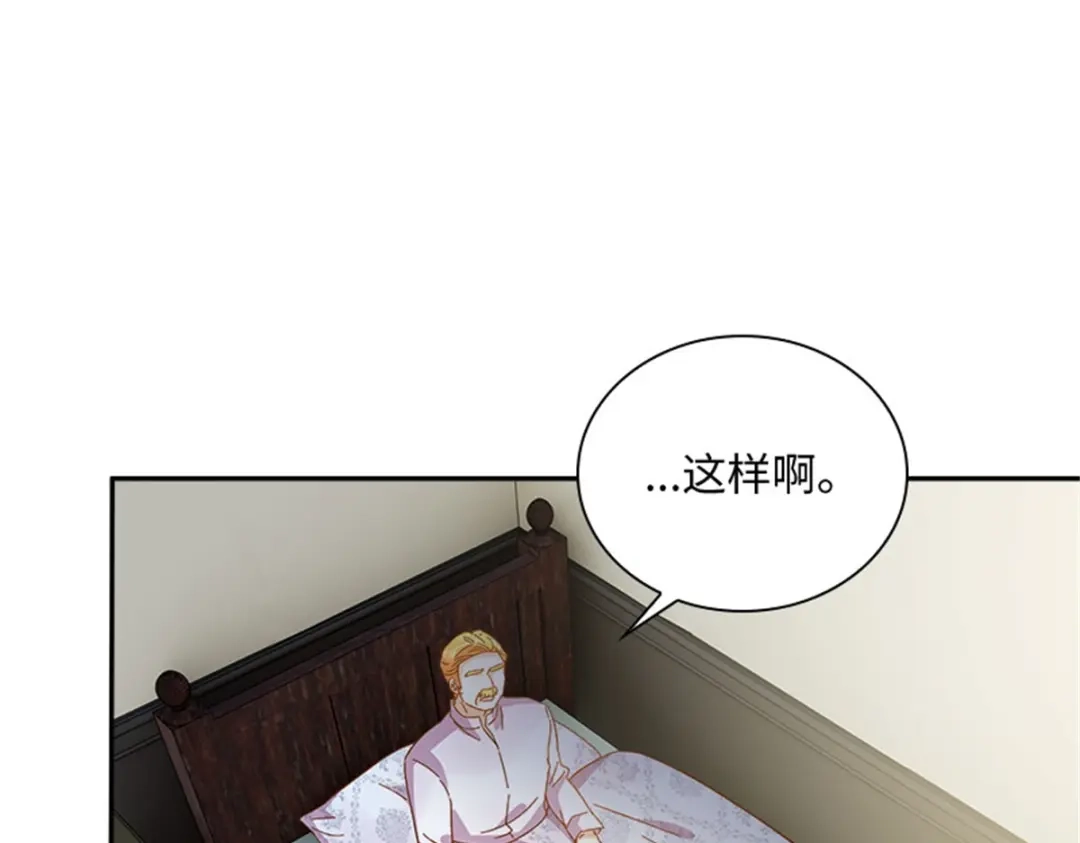 《恶女会改变》第59话 指责 第53页