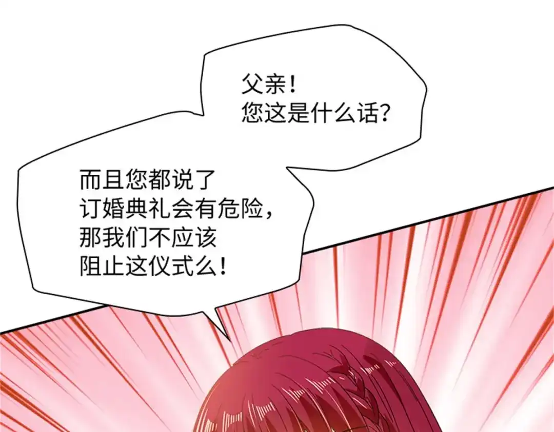 《恶女会改变》第59话 指责 第60页