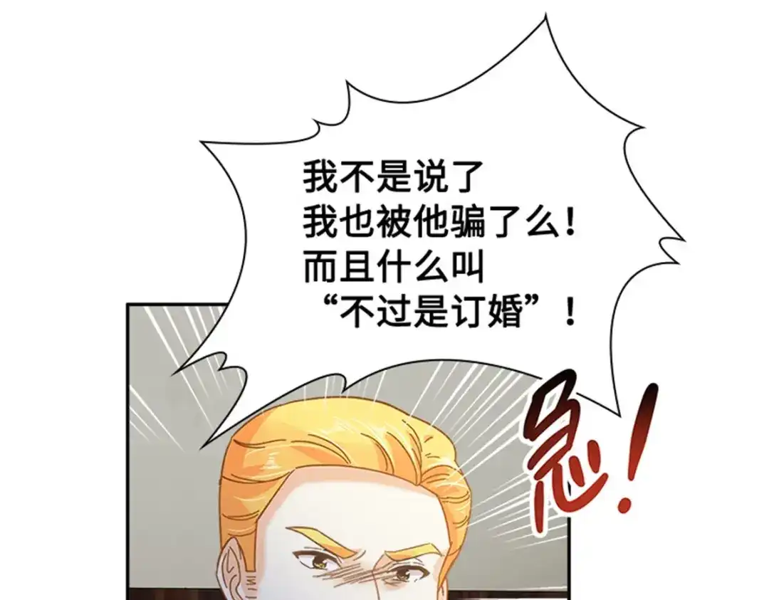《恶女会改变》第59话 指责 第66页