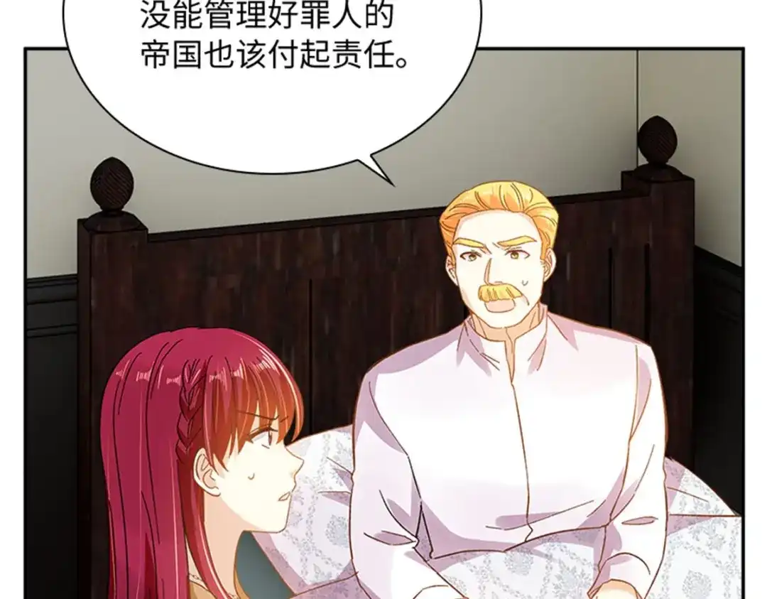 《恶女会改变》第59话 指责 第58页