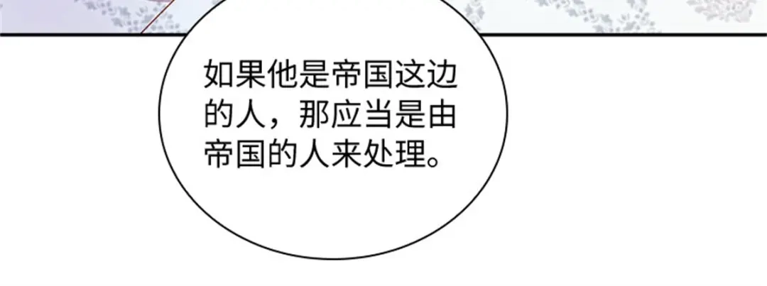《恶女会改变》第59话 指责 第56页