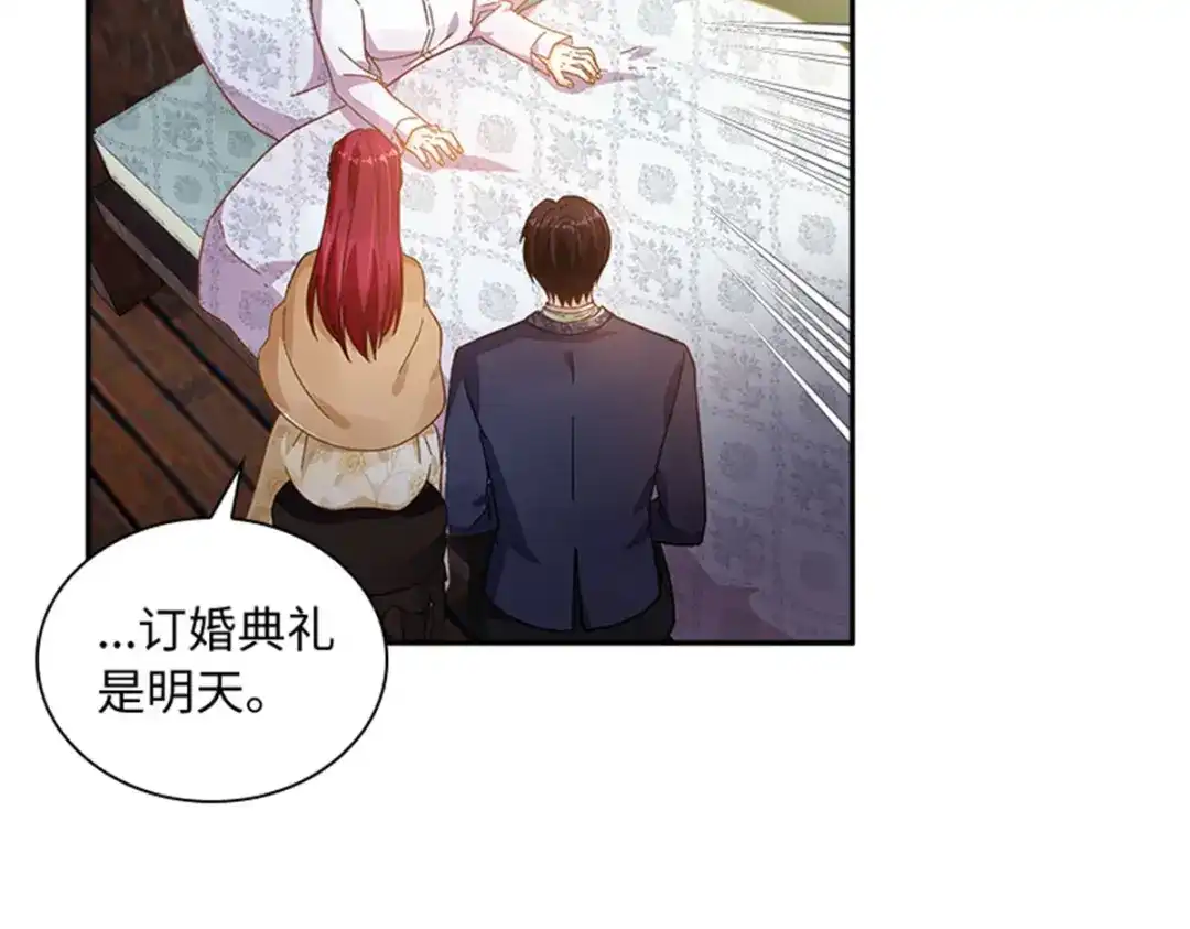《恶女会改变》第59话 指责 第29页