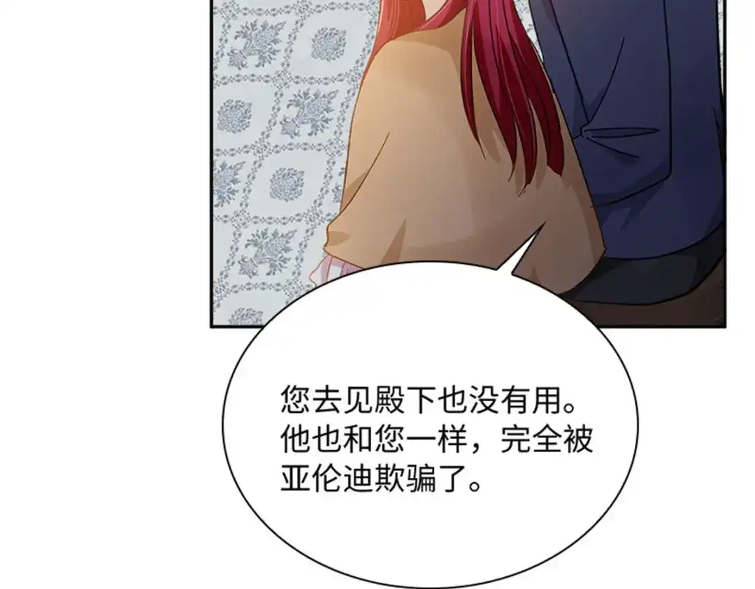 《恶女会改变》第59话 指责 第39页