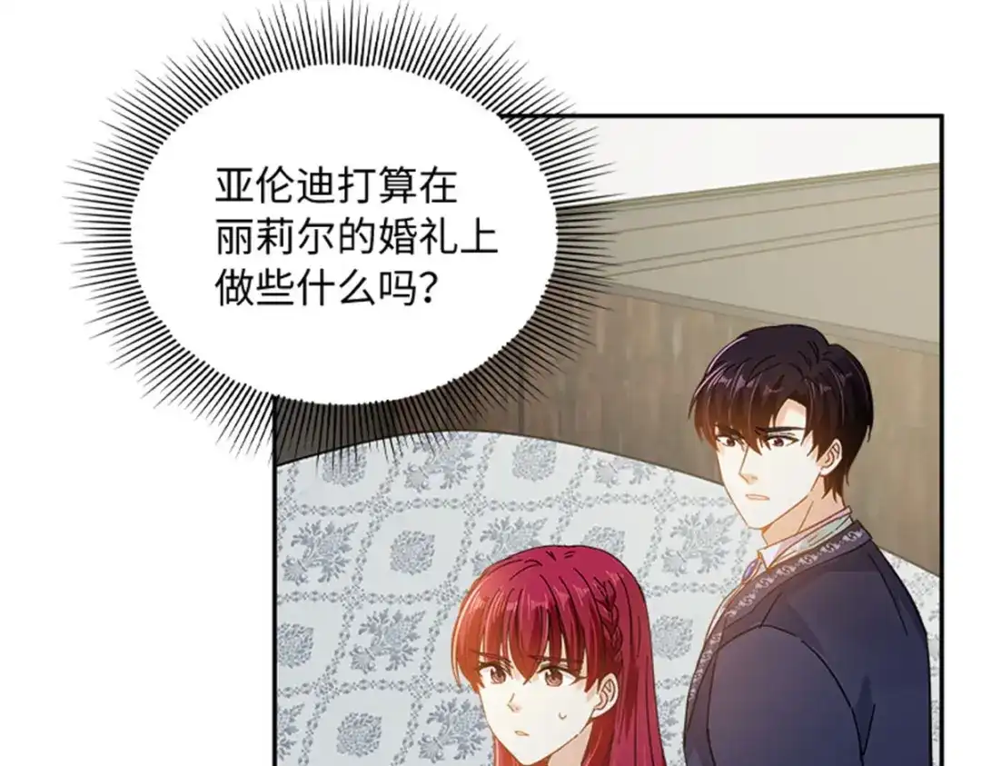 《恶女会改变》第59话 指责 第38页