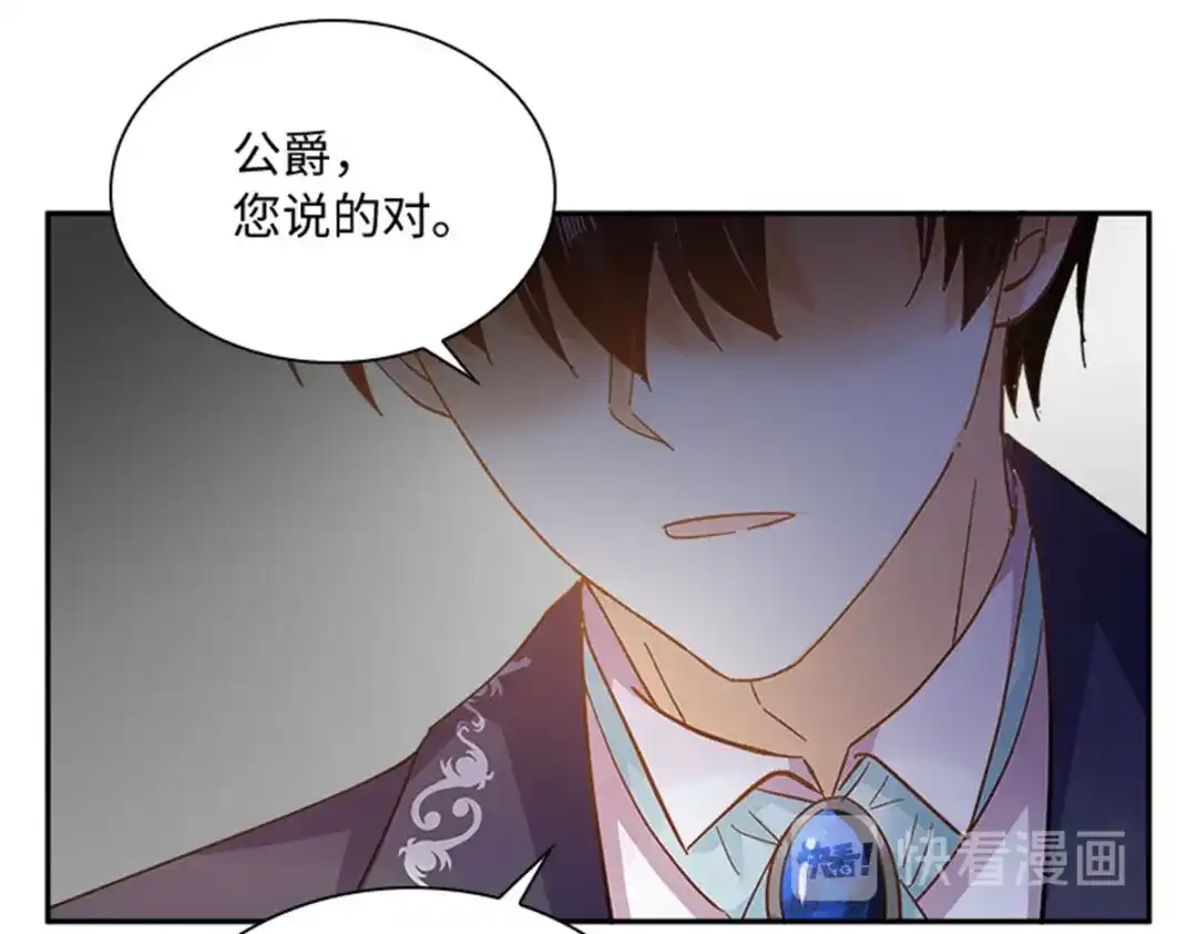 《恶女会改变》第59话 指责 第68页