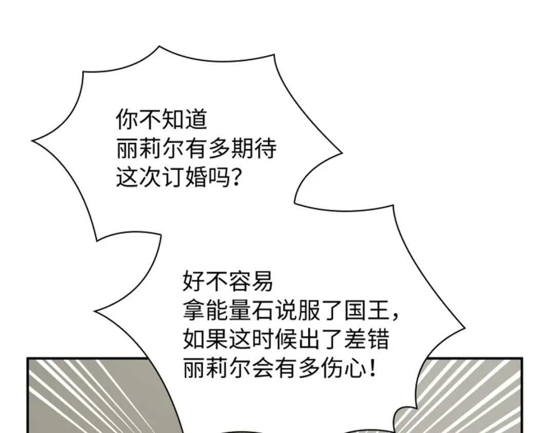 《恶女会改变》第59话 指责 第63页