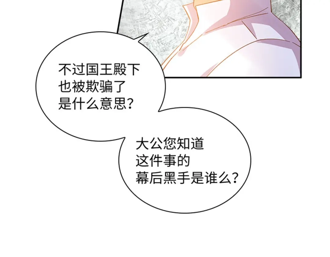 《恶女会改变》第59话 指责 第50页