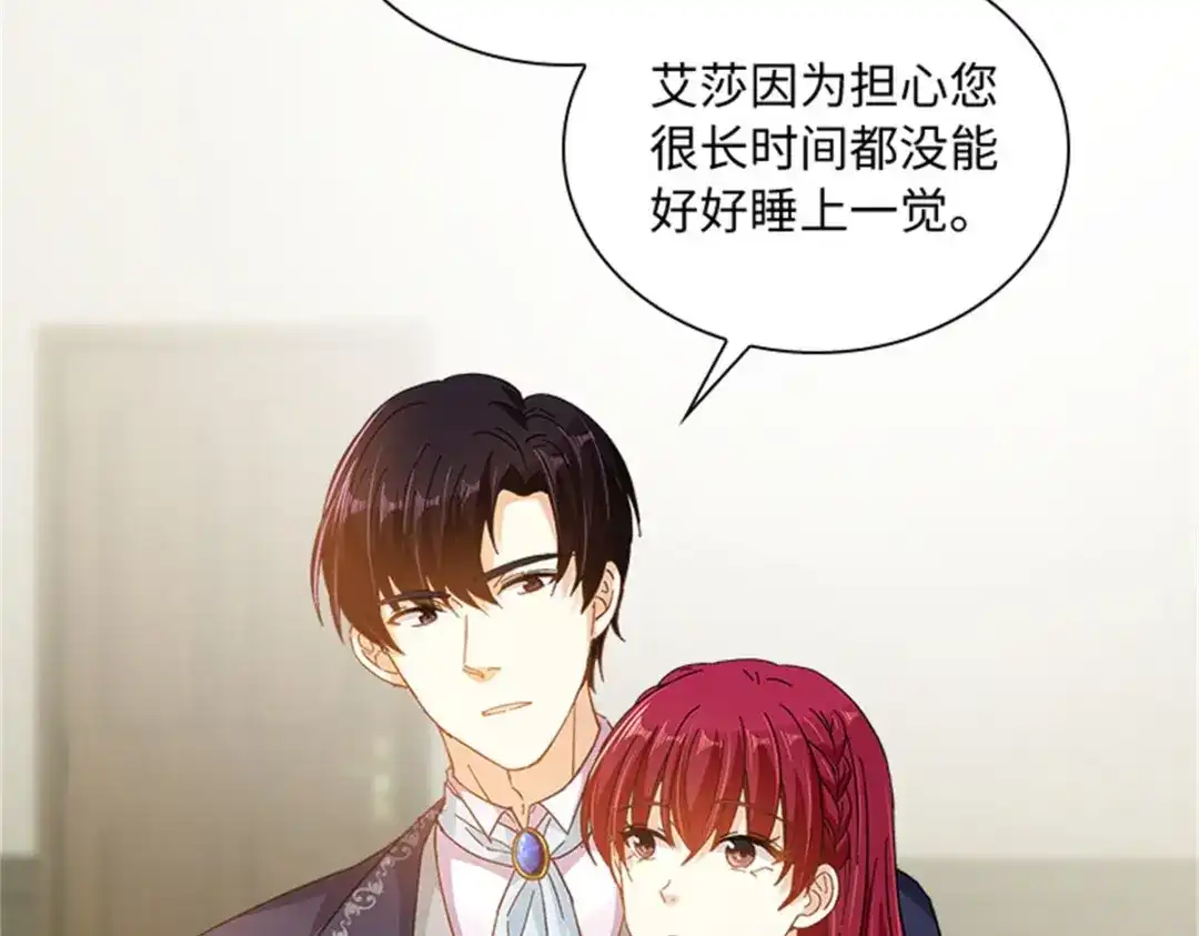 《恶女会改变》第59话 指责 第72页