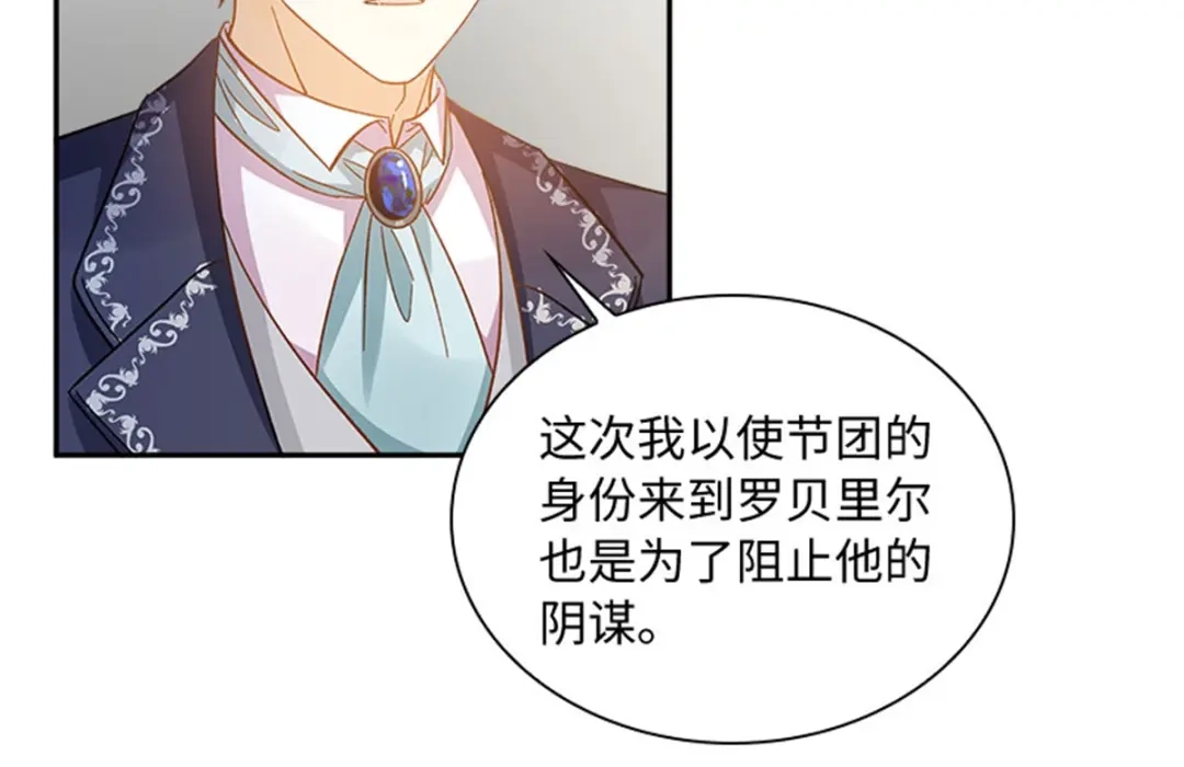 《恶女会改变》第59话 指责 第52页