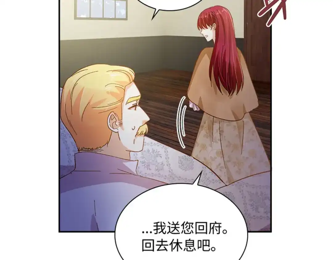 《恶女会改变》第59话 指责 第76页