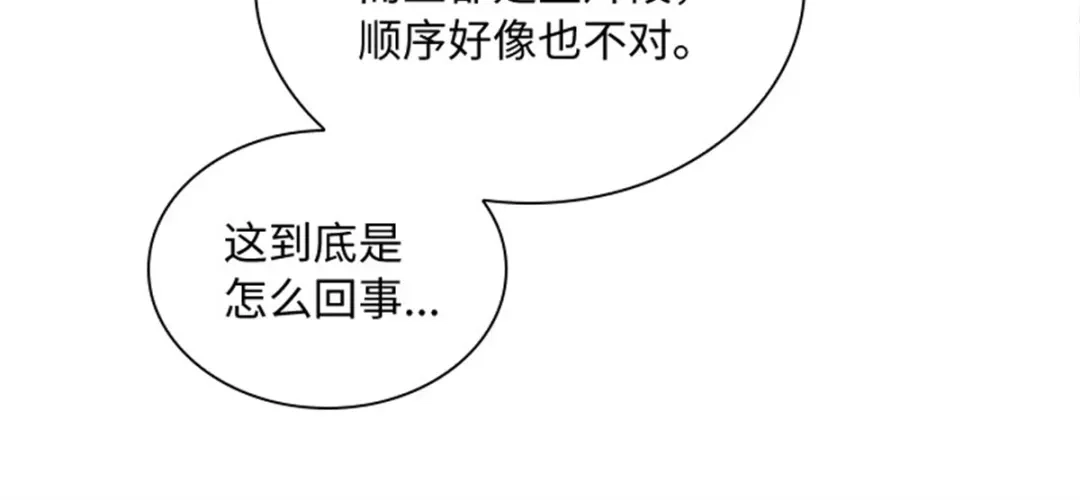 《恶女会改变》第59话 指责 第34页