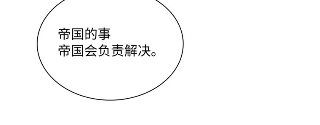《恶女会改变》第59话 指责 第69页