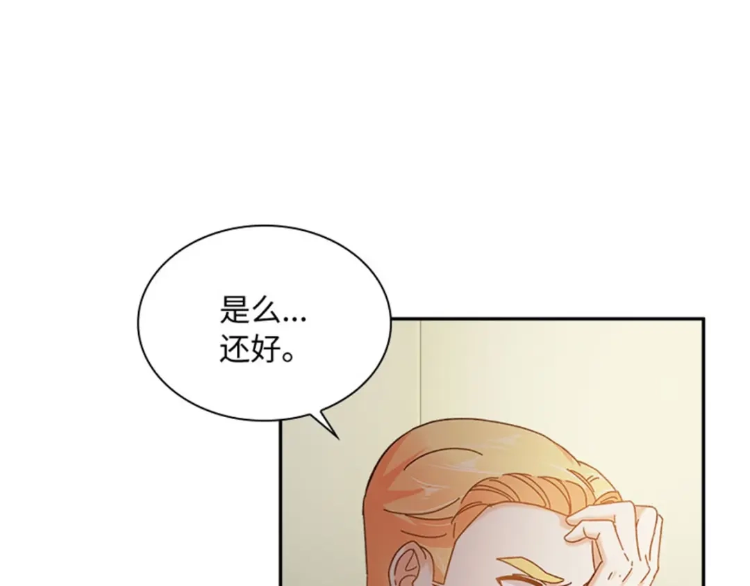 《恶女会改变》第59话 指责 第30页