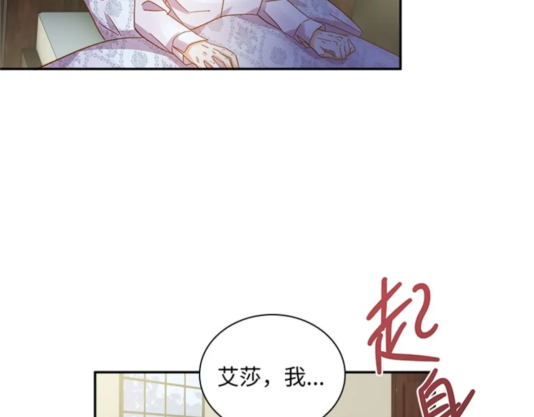 《恶女会改变》第59话 指责 第75页