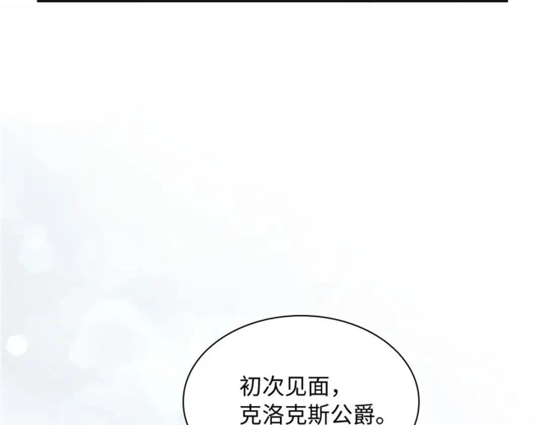 《恶女会改变》第59话 指责 第42页