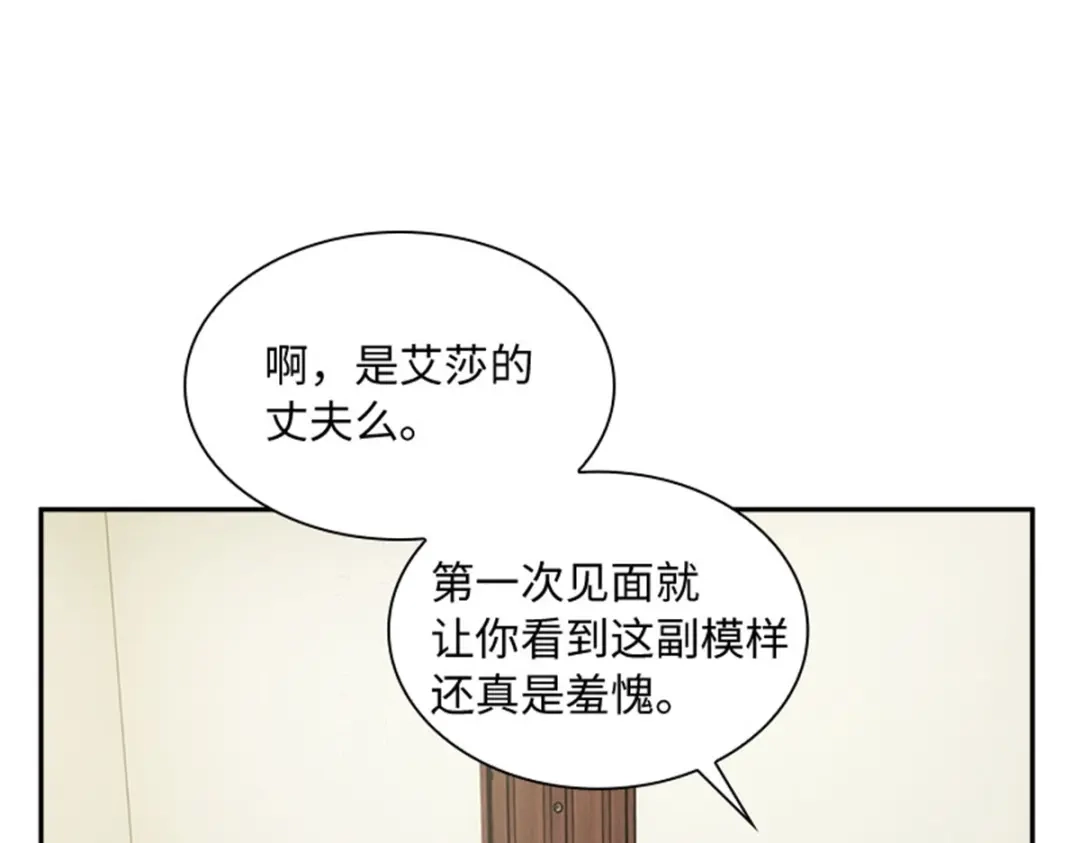 《恶女会改变》第59话 指责 第46页