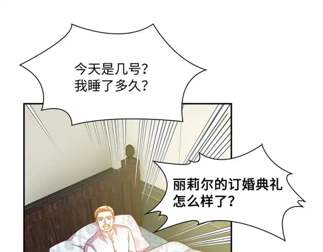 《恶女会改变》第59话 指责 第28页