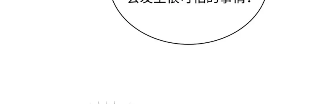 《恶女会改变》第59话 指责 第37页