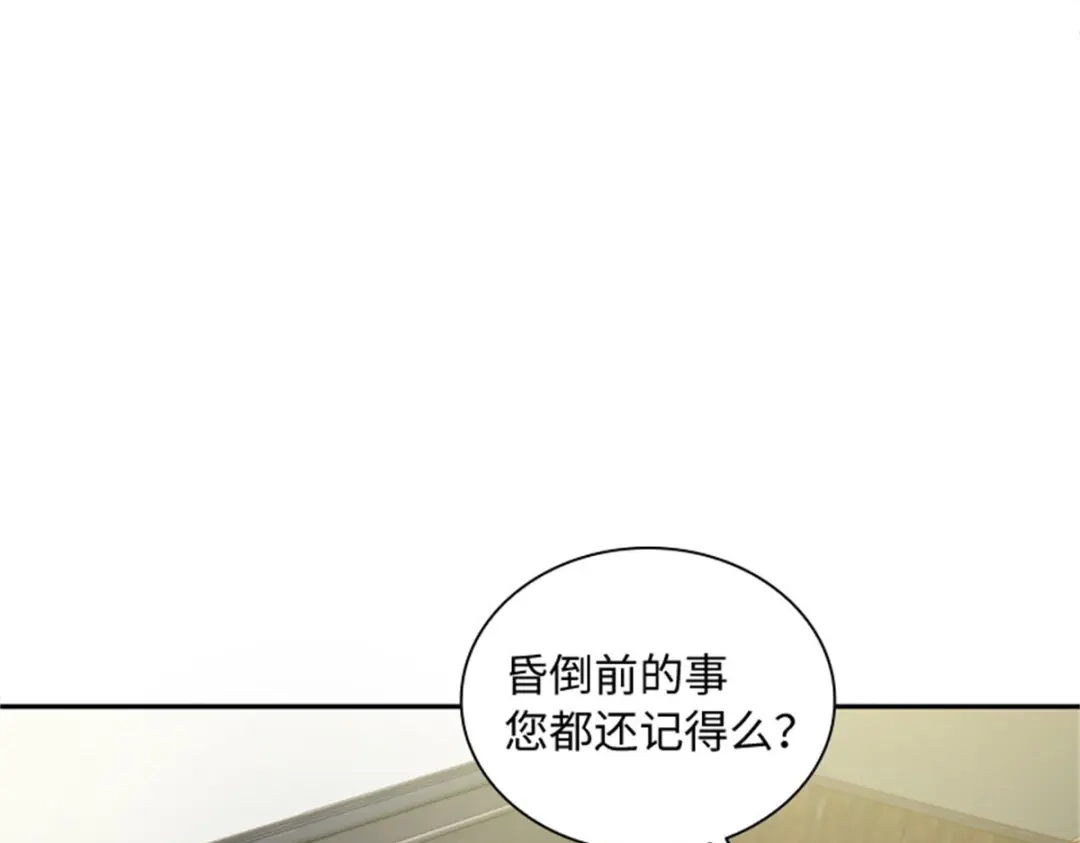 《恶女会改变》第59话 指责 第32页