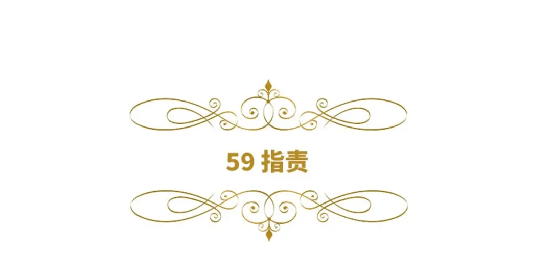 《恶女会改变》第59话 指责 第6页