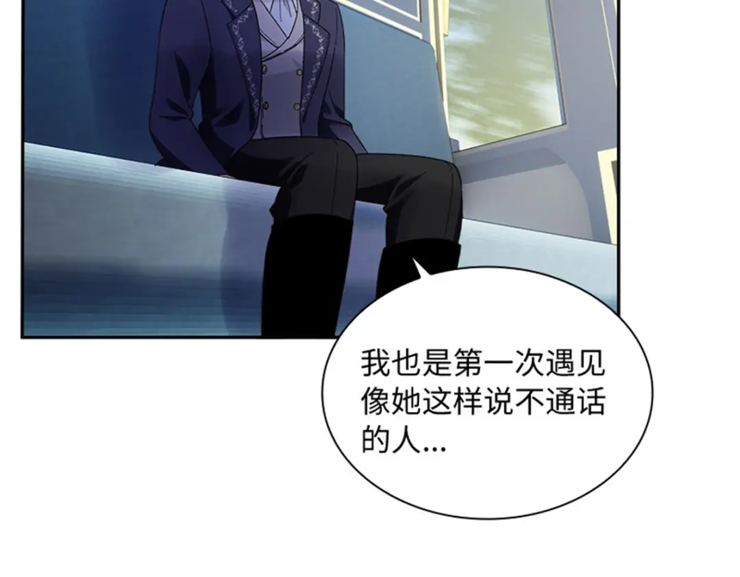 《恶女会改变》第60话 画上句号 第43页
