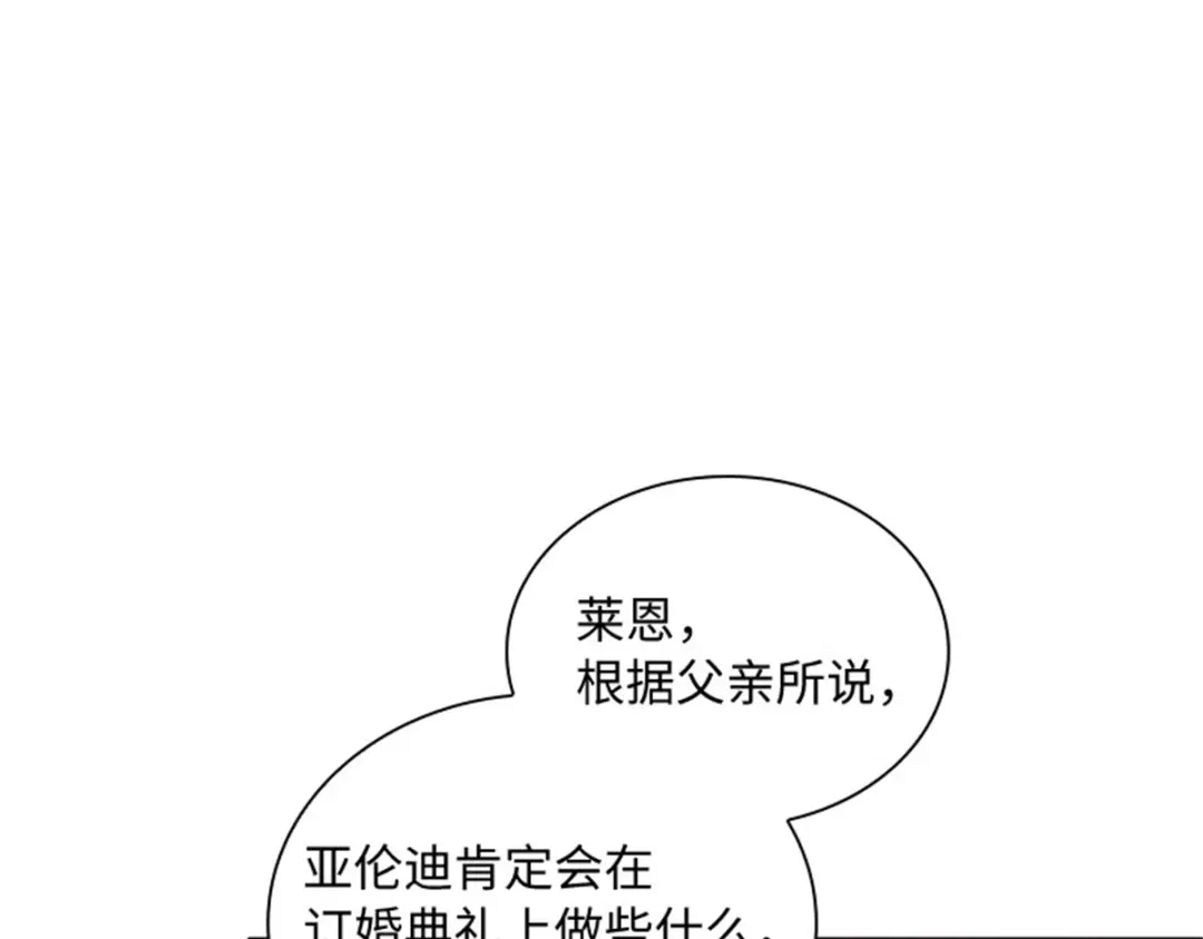 《恶女会改变》第60话 画上句号 第17页