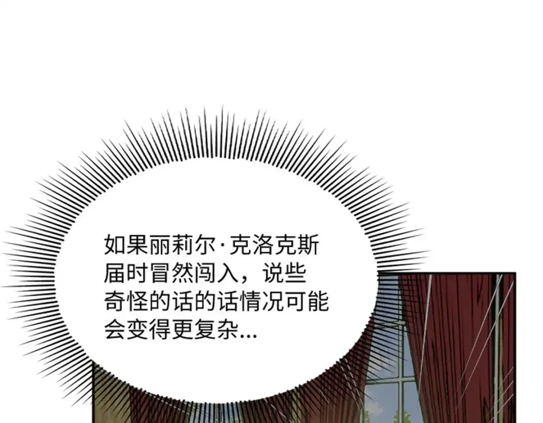 《恶女会改变》第60话 画上句号 第23页