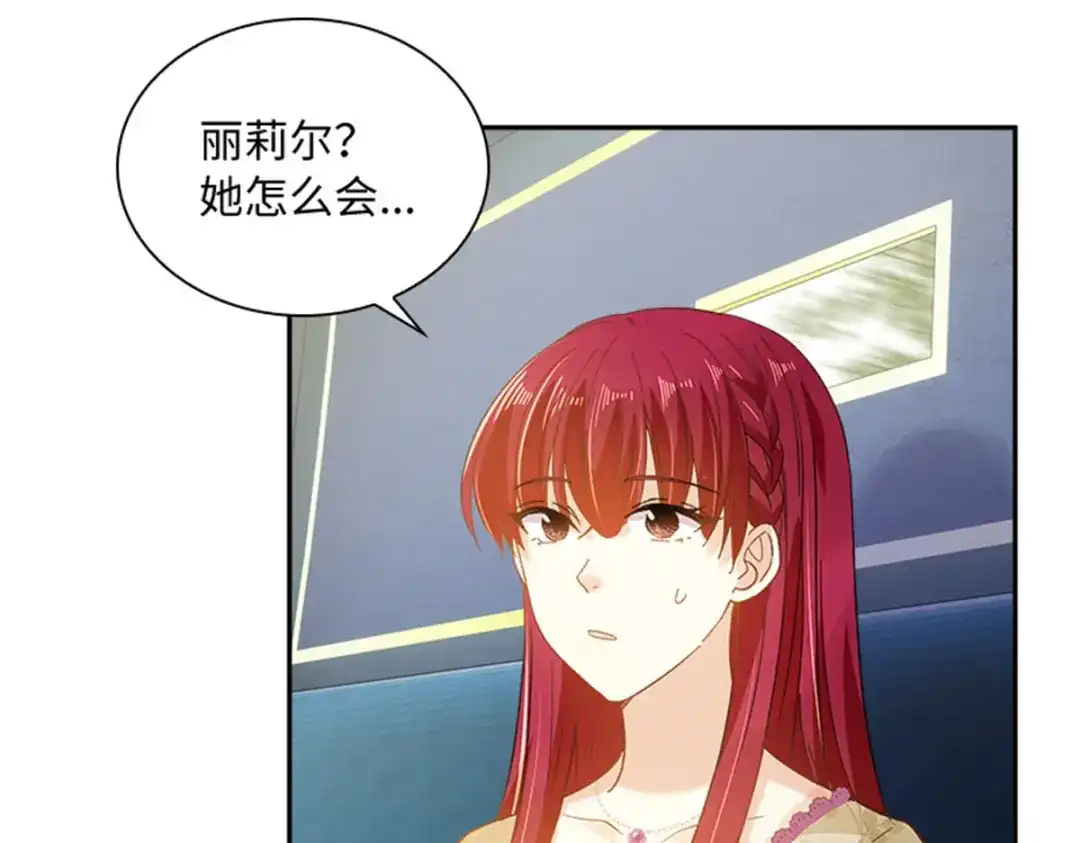 《恶女会改变》第60话 画上句号 第31页