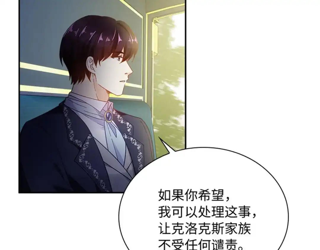 《恶女会改变》第60话 画上句号 第69页