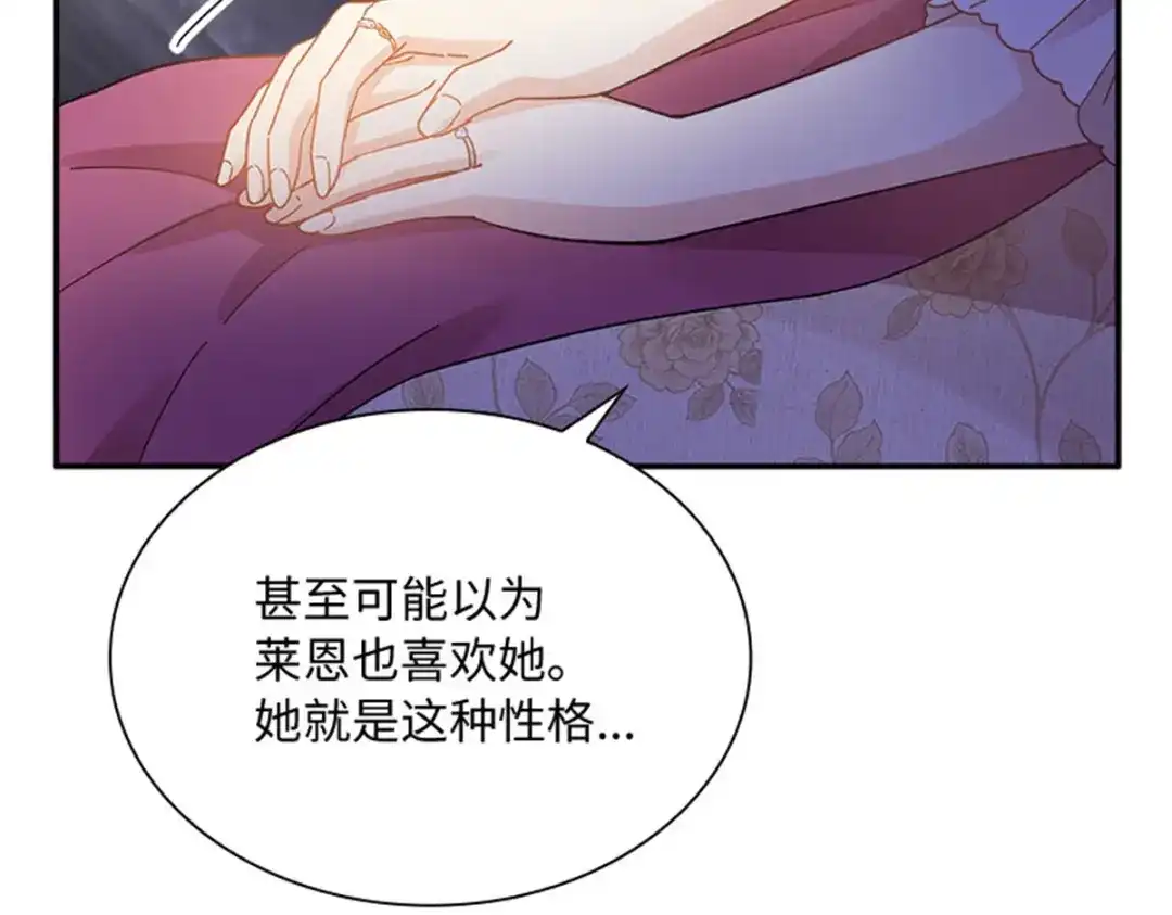 《恶女会改变》第60话 画上句号 第47页