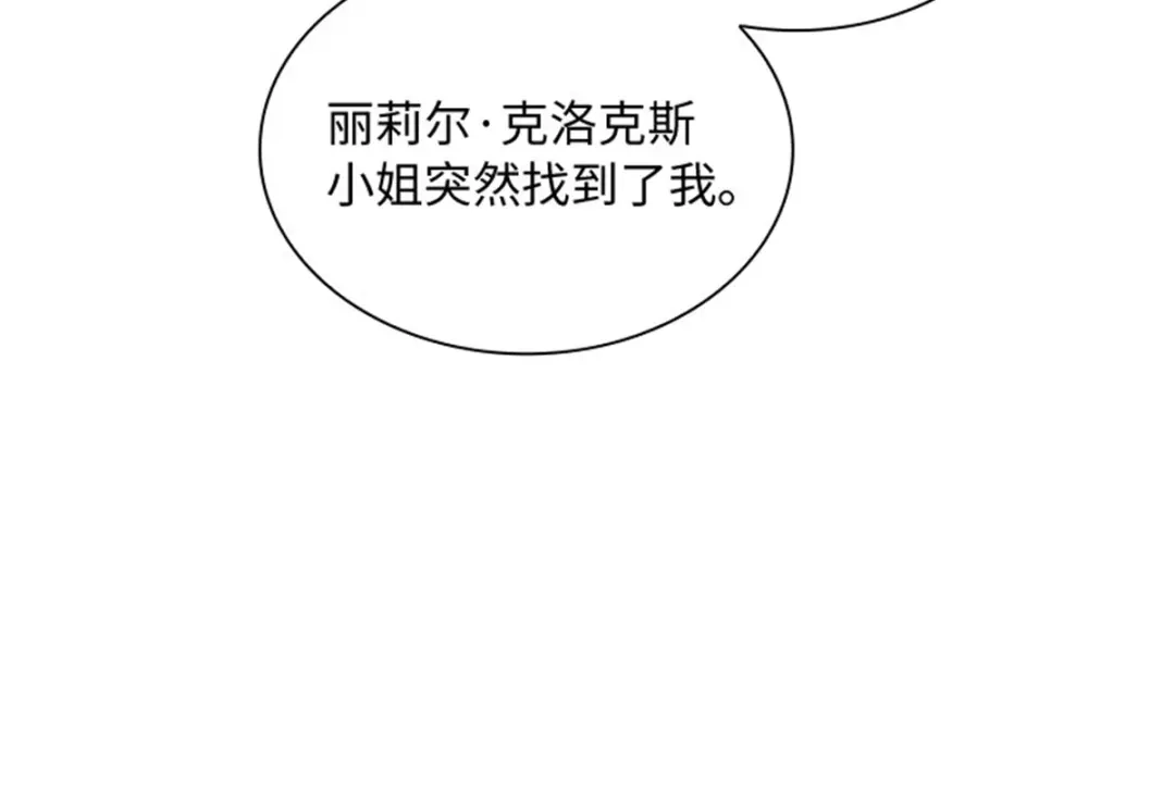 《恶女会改变》第60话 画上句号 第30页