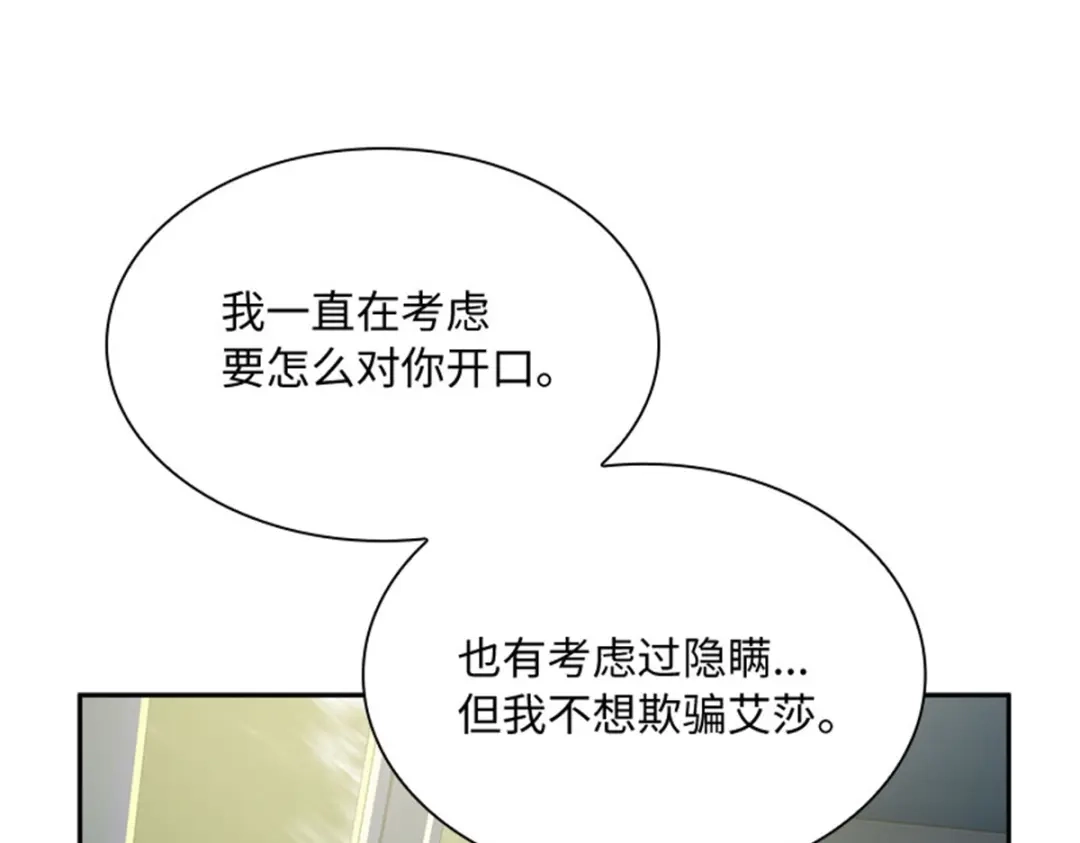 《恶女会改变》第60话 画上句号 第49页