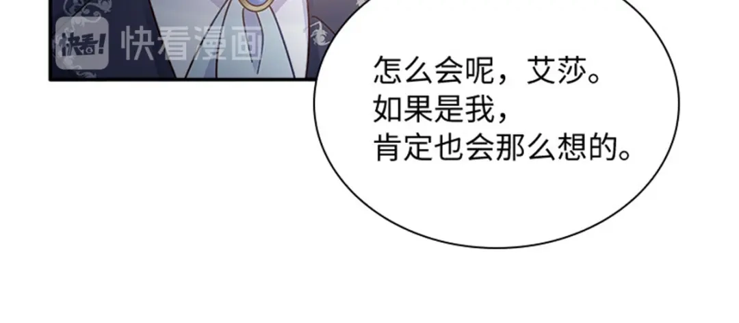 《恶女会改变》第60话 画上句号 第80页
