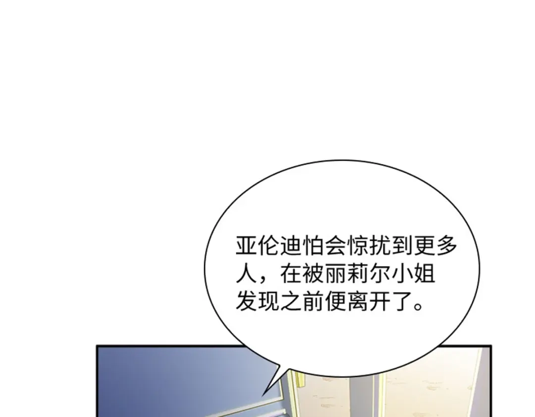 《恶女会改变》第60话 画上句号 第35页