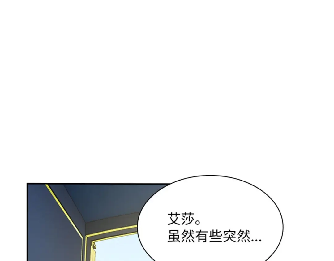 《恶女会改变》第60话 画上句号 第25页
