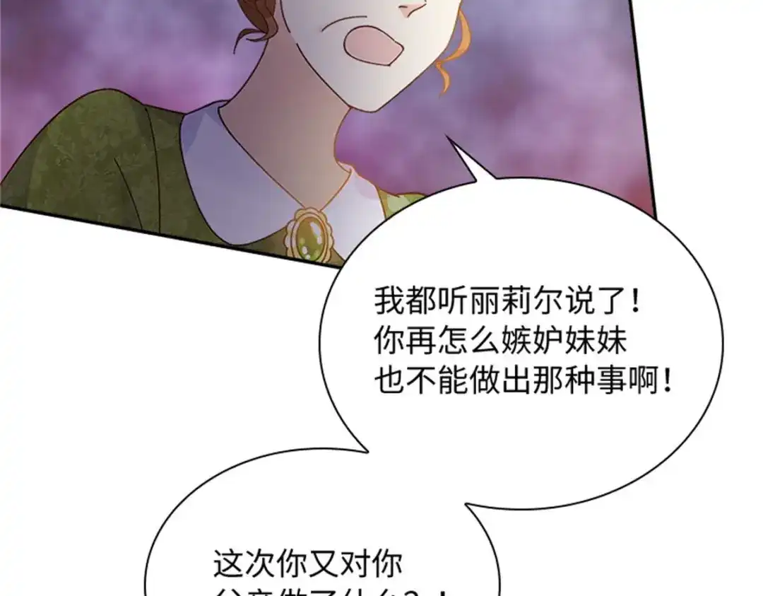 《恶女会改变》第60话 画上句号 第102页