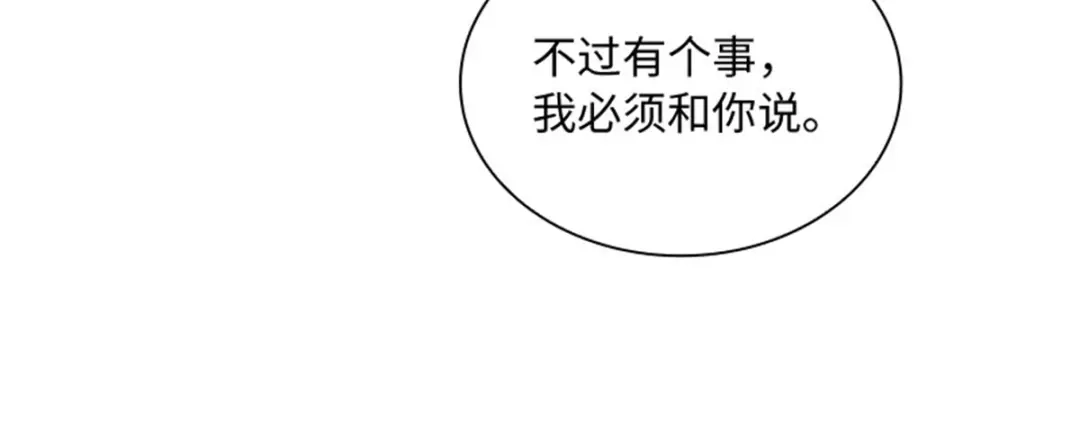 《恶女会改变》第60话 画上句号 第27页