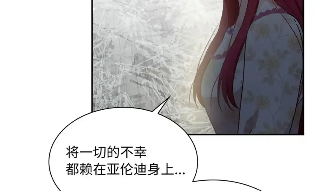 《恶女会改变》第60话 画上句号 第77页