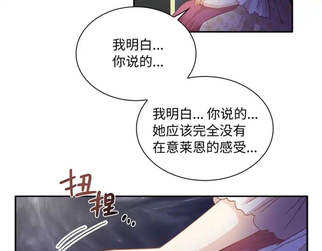 《恶女会改变》第60话 画上句号 第46页