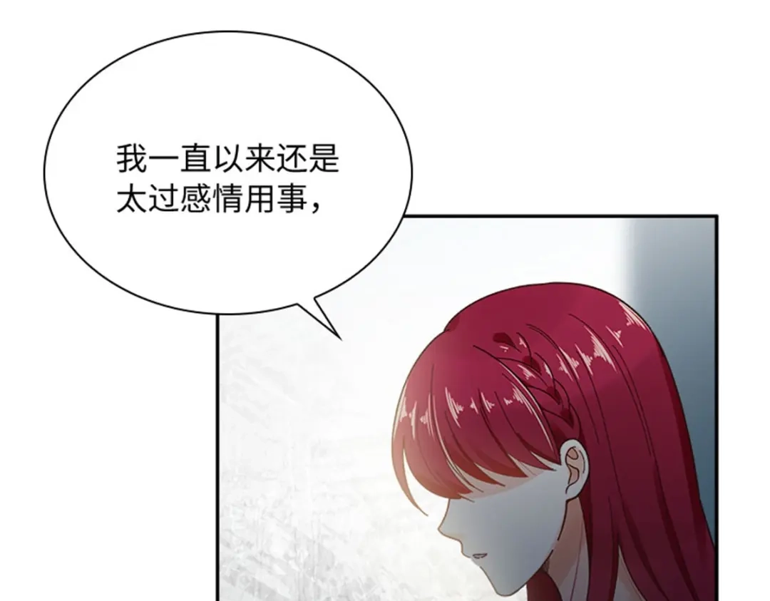 《恶女会改变》第60话 画上句号 第76页