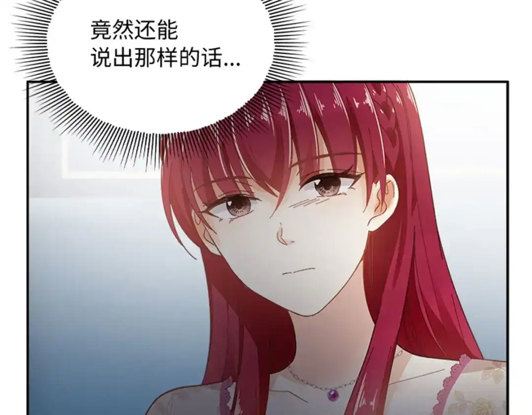 《恶女会改变》第60话 画上句号 第66页