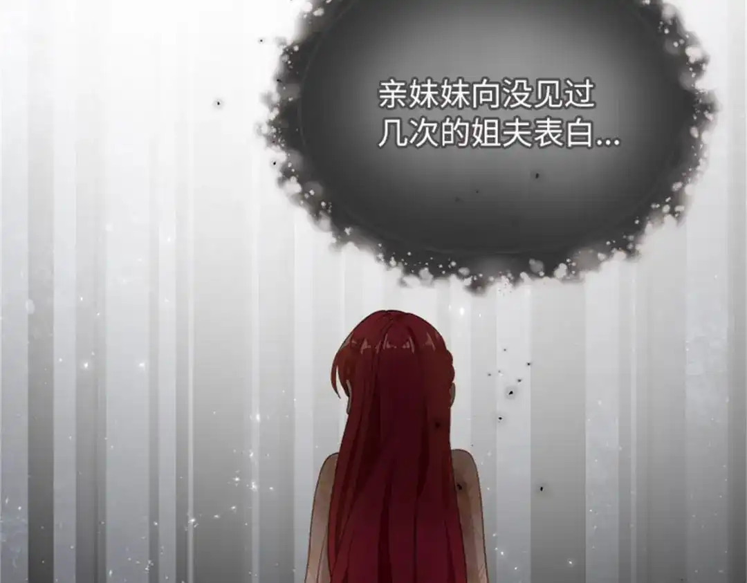《恶女会改变》第60话 画上句号 第54页